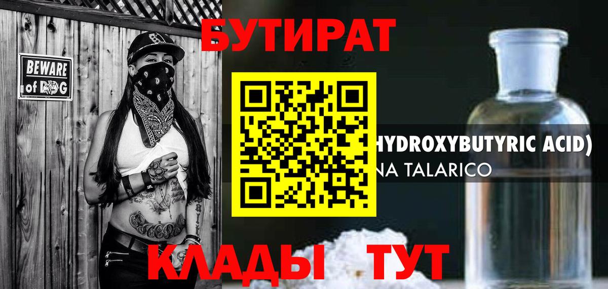 Бутират жидкий экстази Узловая