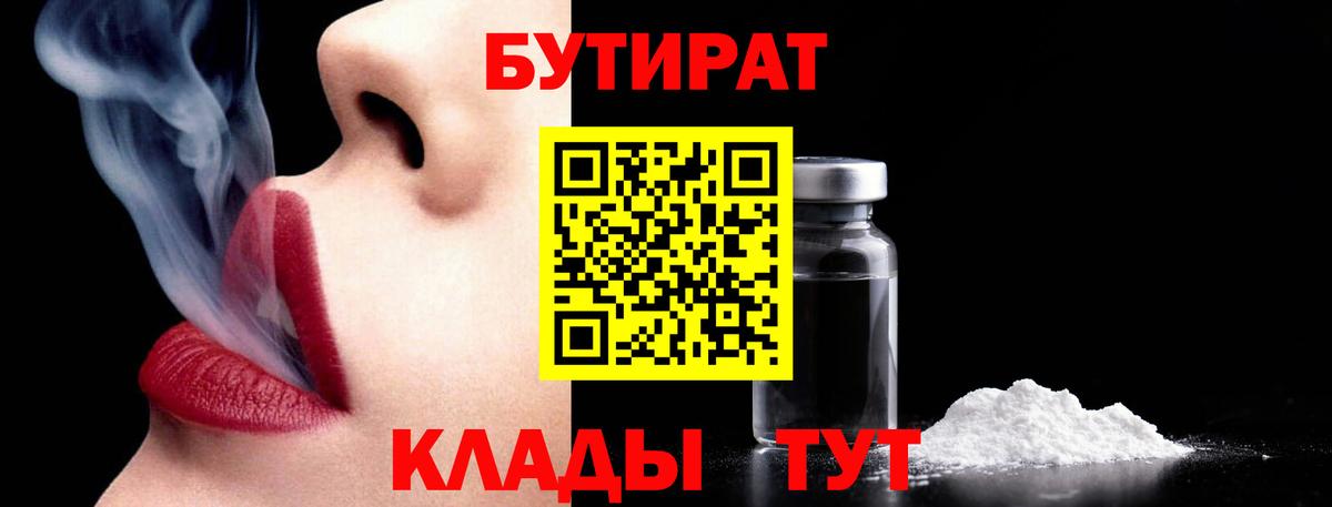 Узловая  Бутират вода  Вход с VPN 