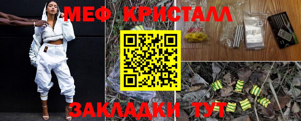 Меф мяу мяу мука Узловая