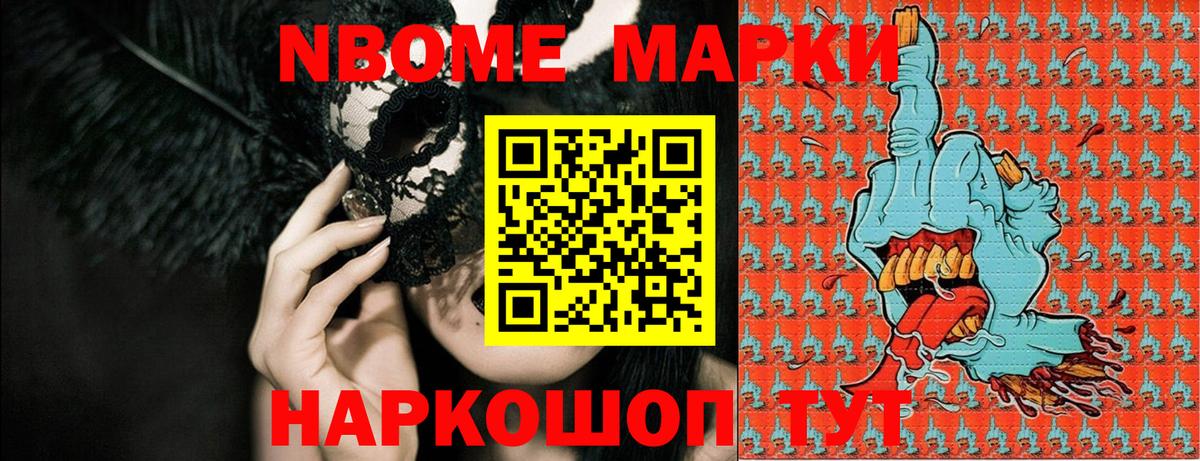 Марки NBOMe 1,8мг  Вход с VPN  Узловая 